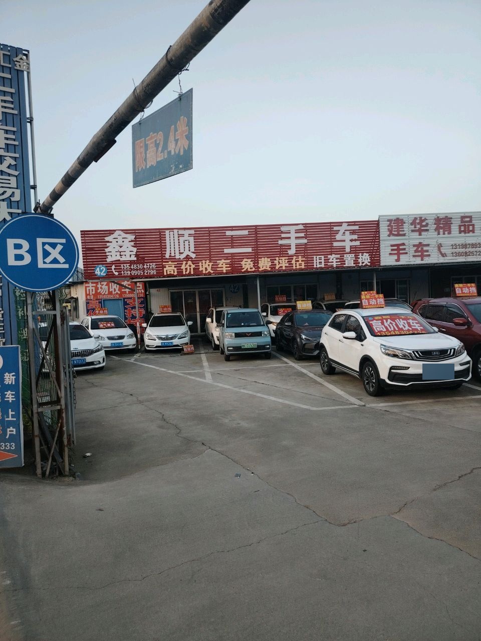 建华二手车
