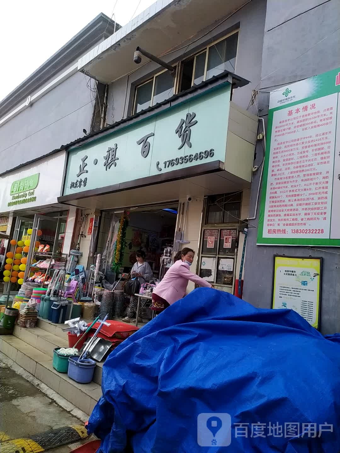 正棋百货
