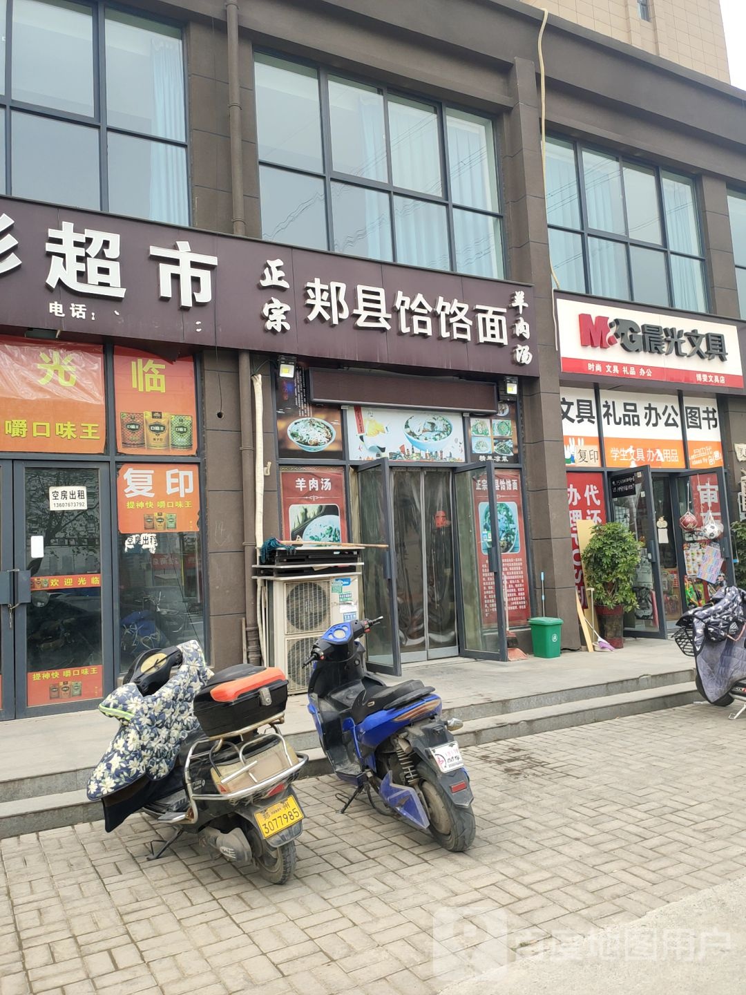 荥阳市晨光文具(塔山路店)