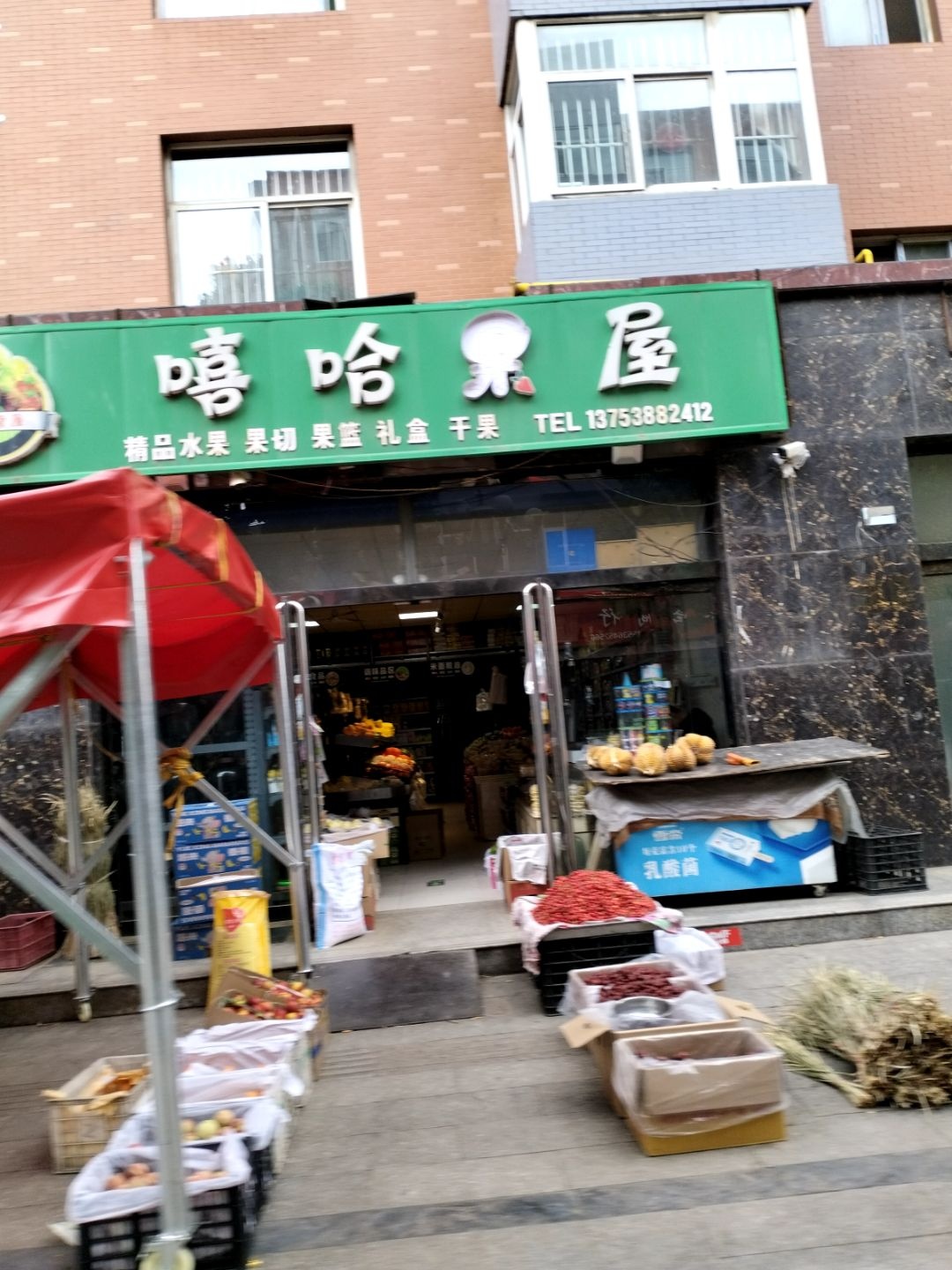 嘻哈果屋(梧桐新区东区店)