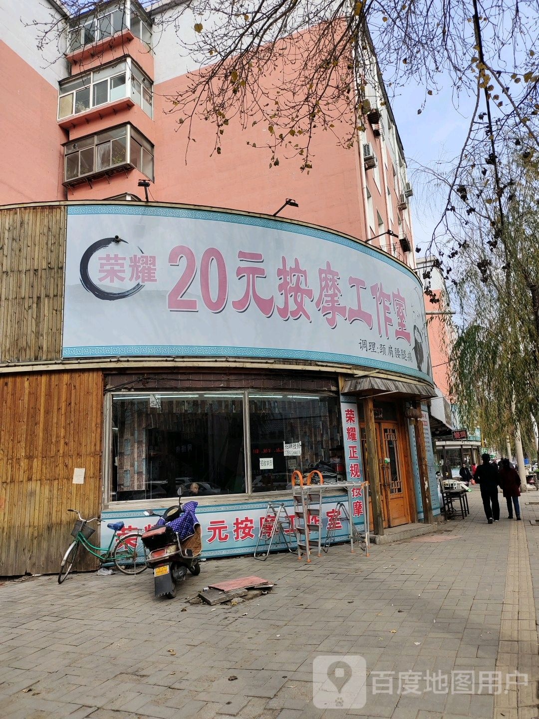 荣耀20店按摩工作室