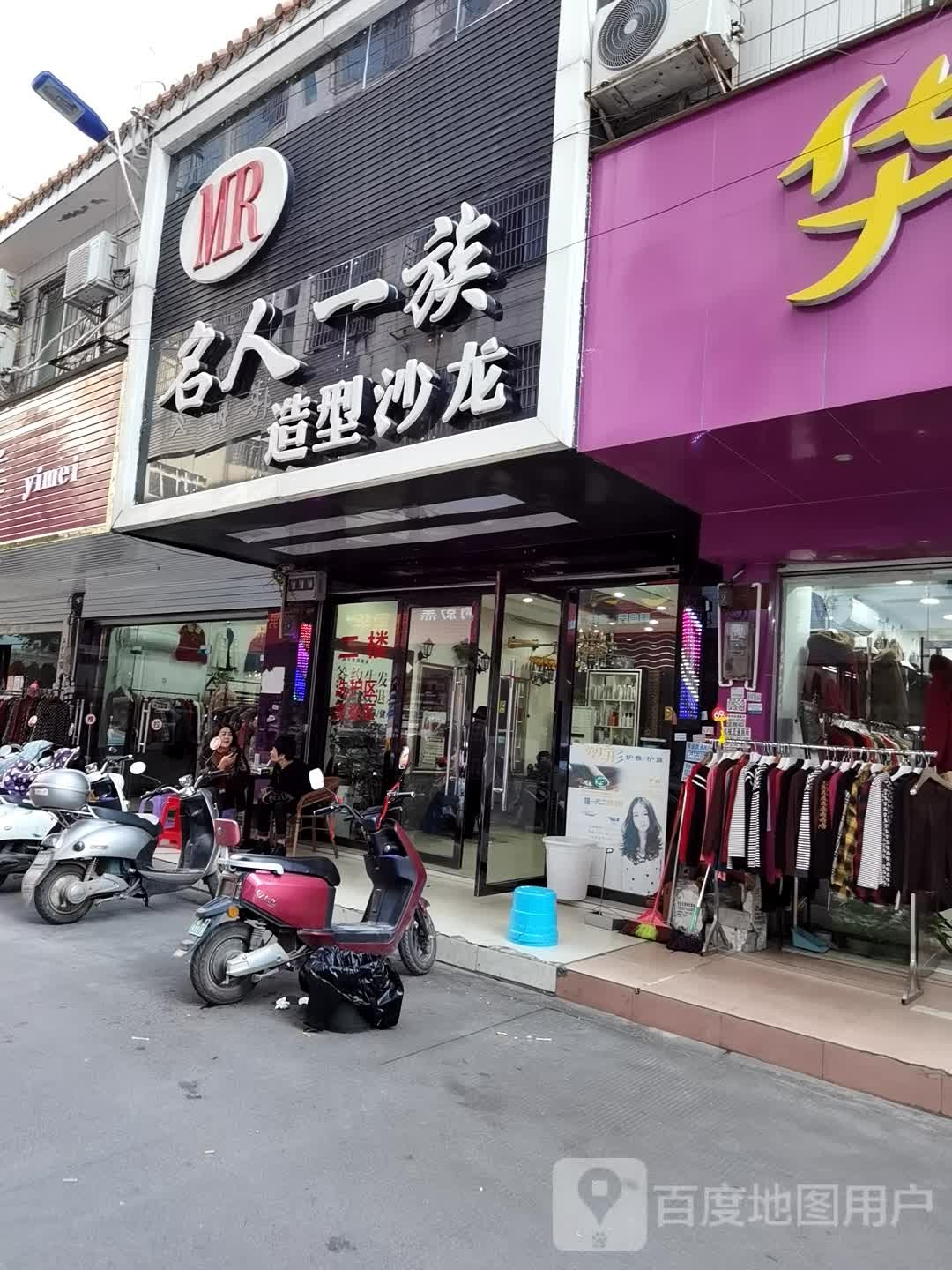 名人一族造型沙龙