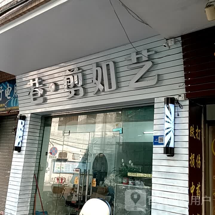 咎剪兕艺·巷如(宝银旺商业中心清远店)