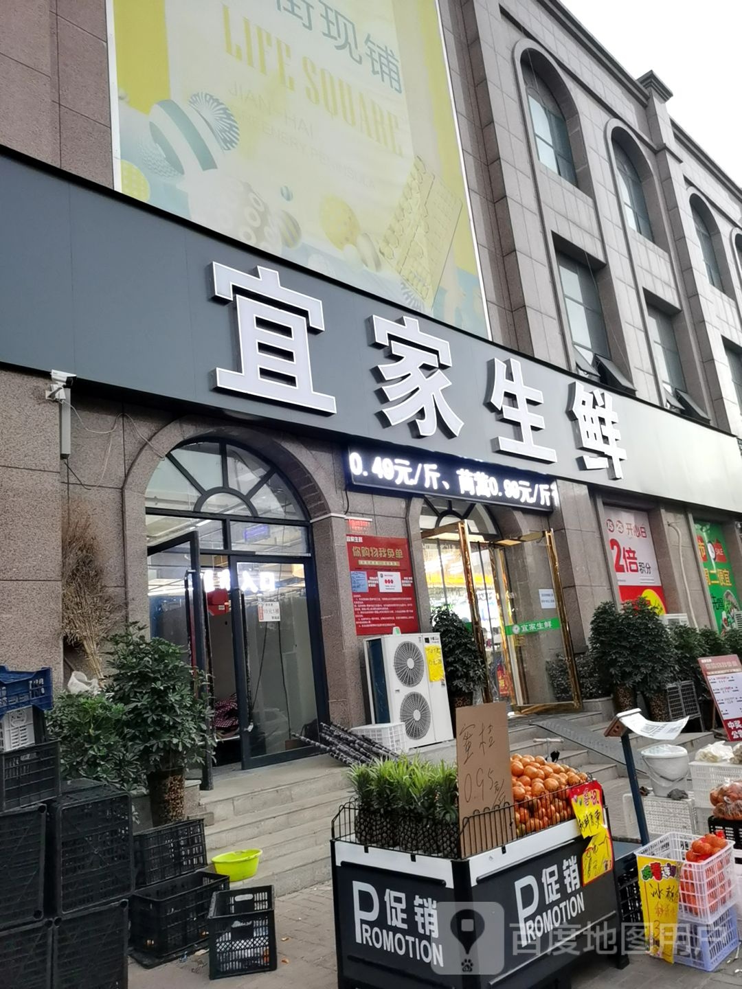 荥阳市宜家生鲜(龙港路店)