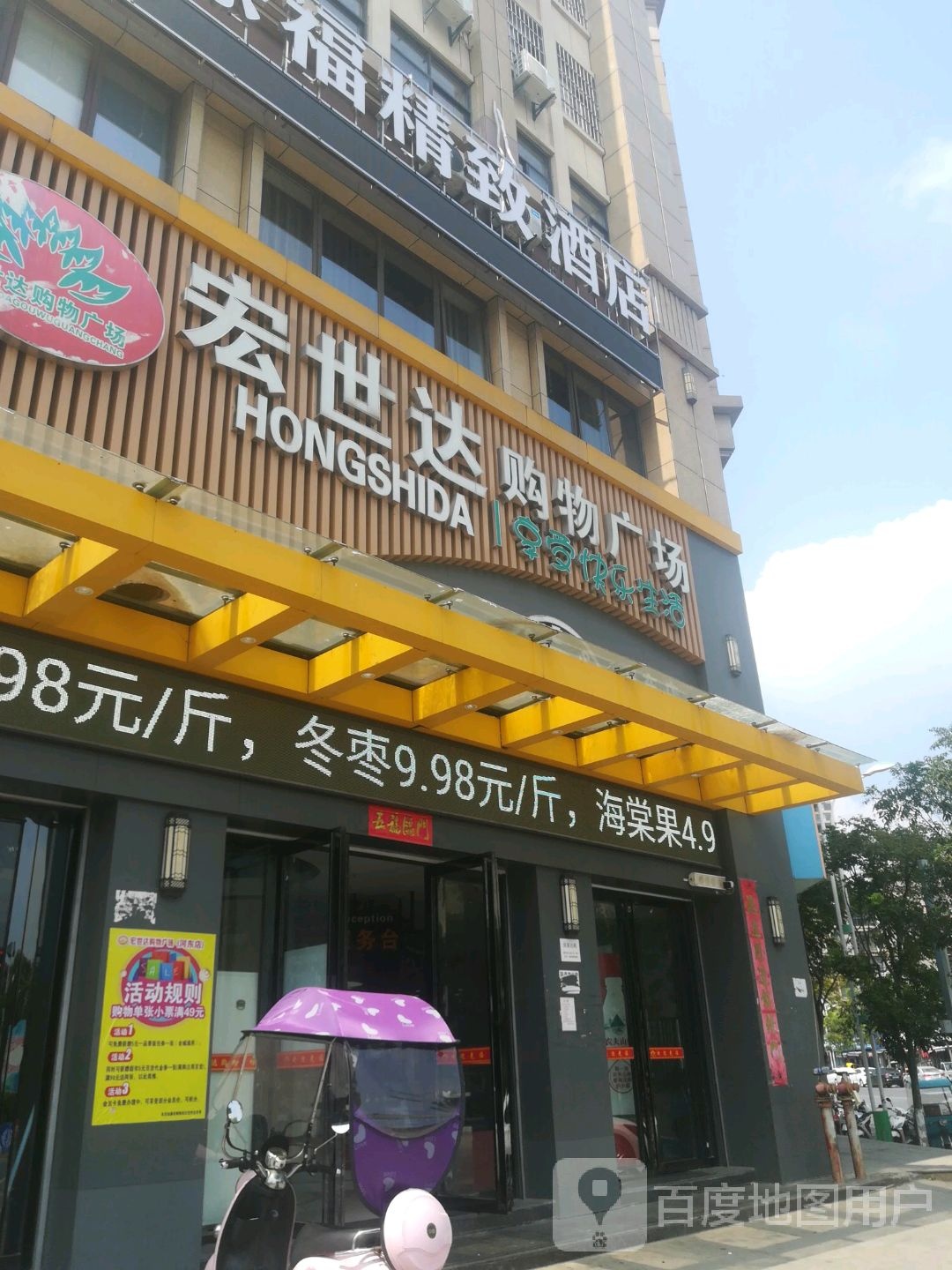 宏世达购物广场(河东店)