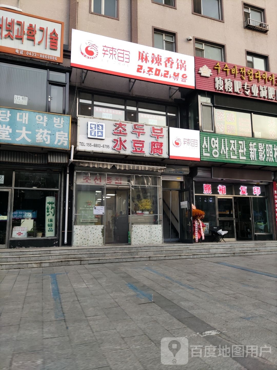 辣宙麻辣香锅