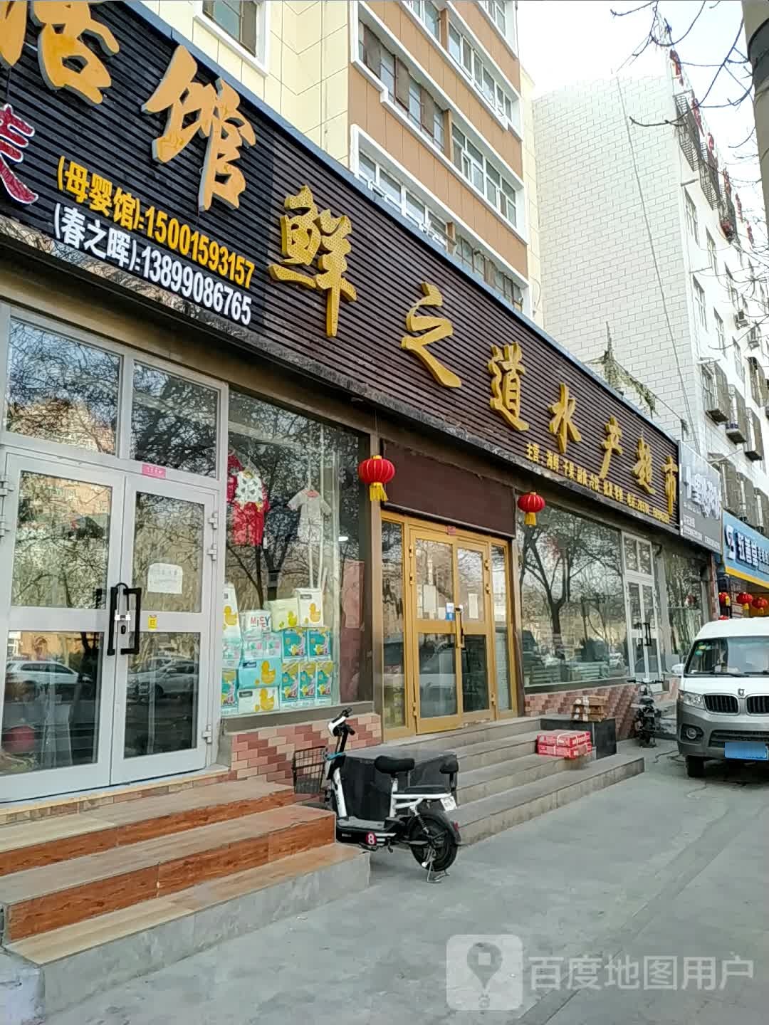 鲜之道水产超市