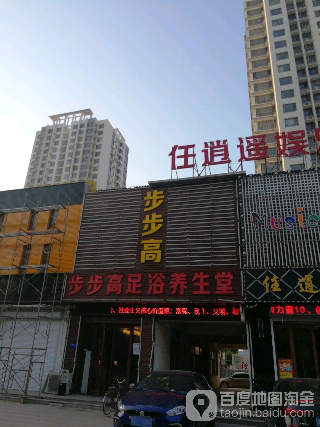 步步高足疗养生馆(龙行路店)