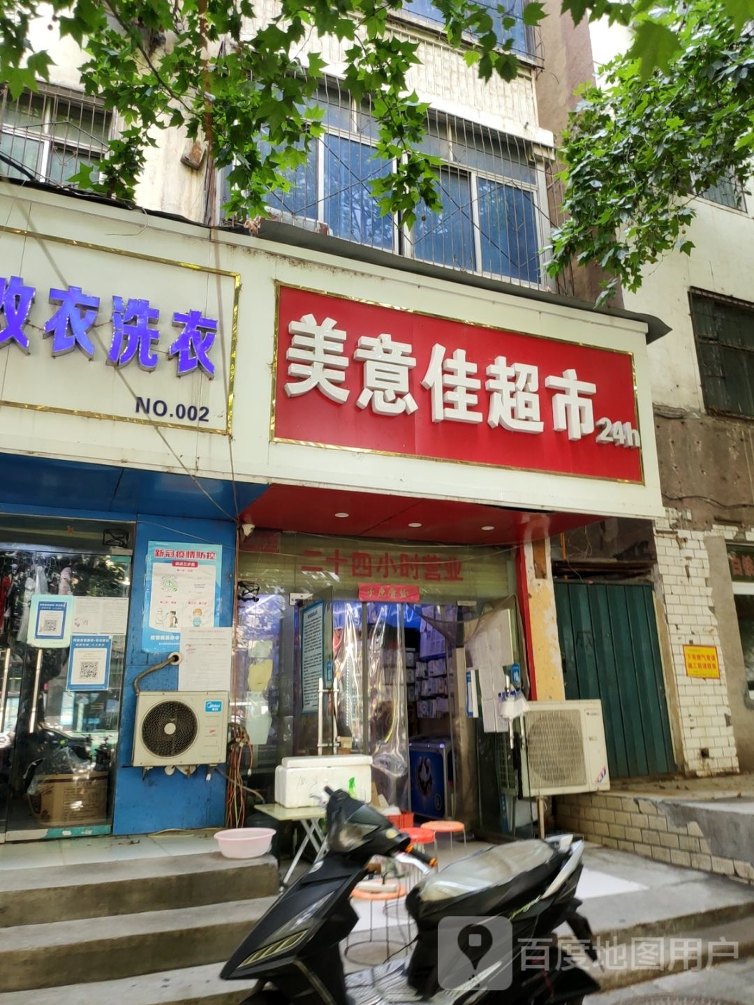 美意佳超市(经七路9号院店)