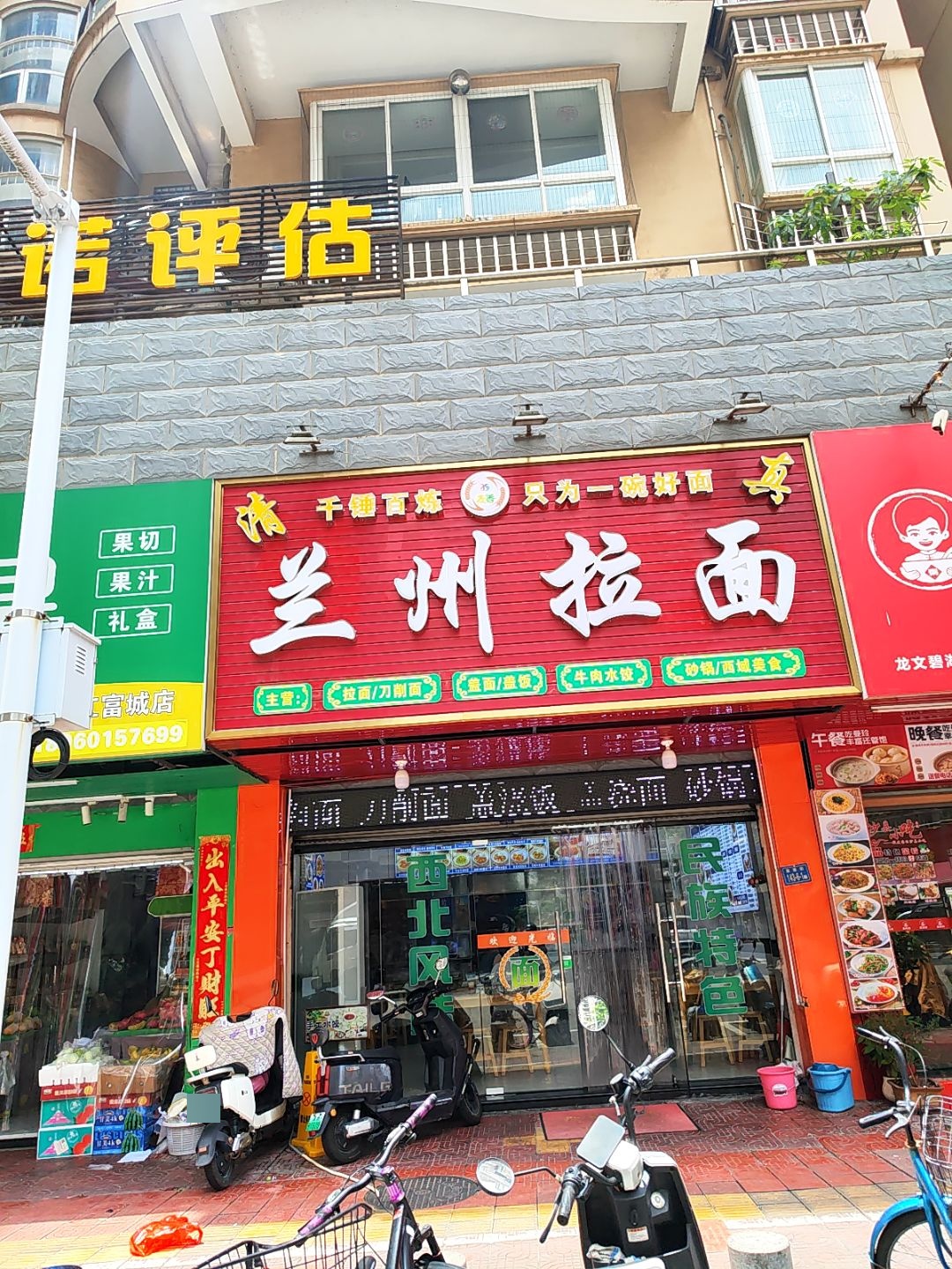 清真兰州拉面