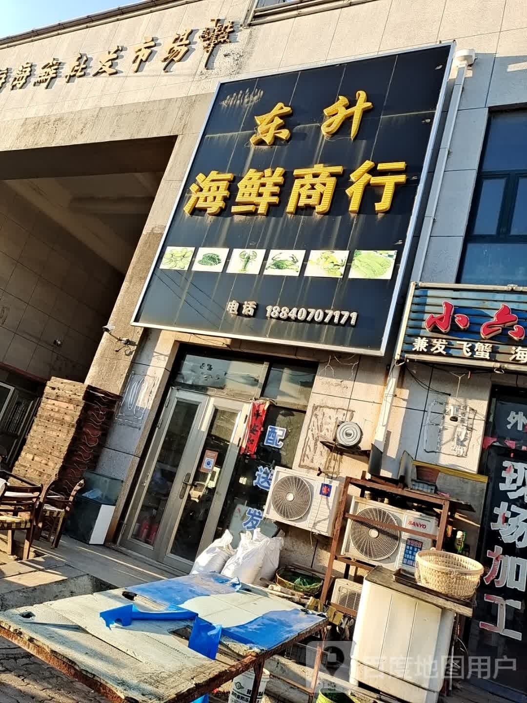 二姐海鲜亣行