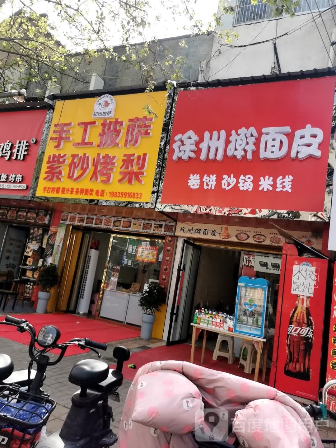 妞妞手工比萨紫砂烤梨