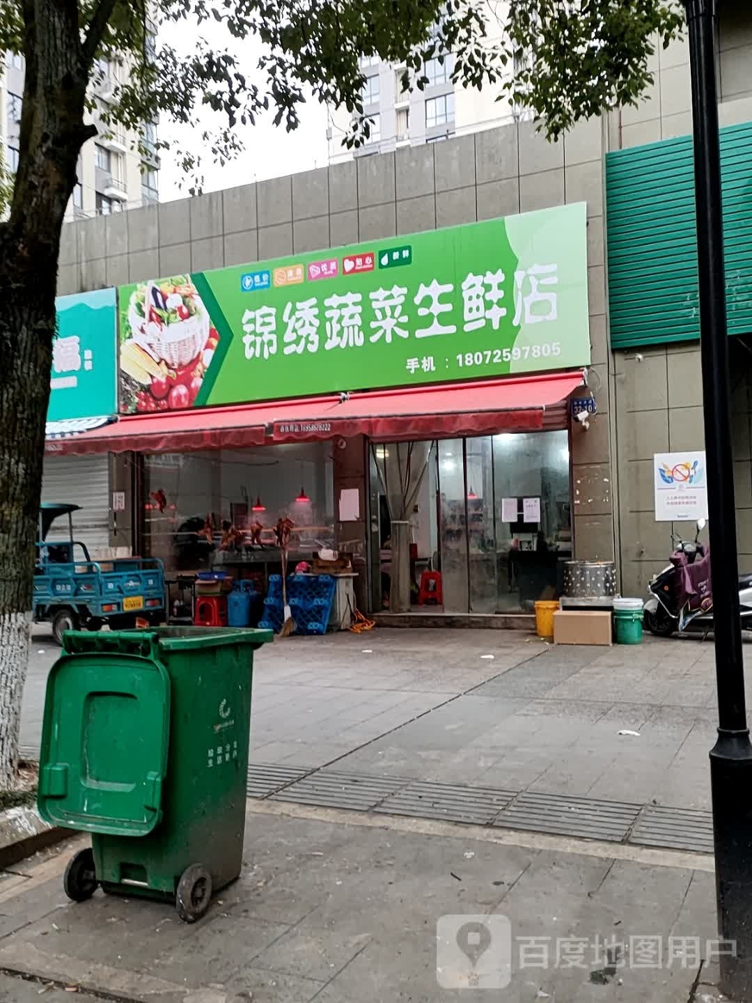 锦绣园蔬菜生鲜店