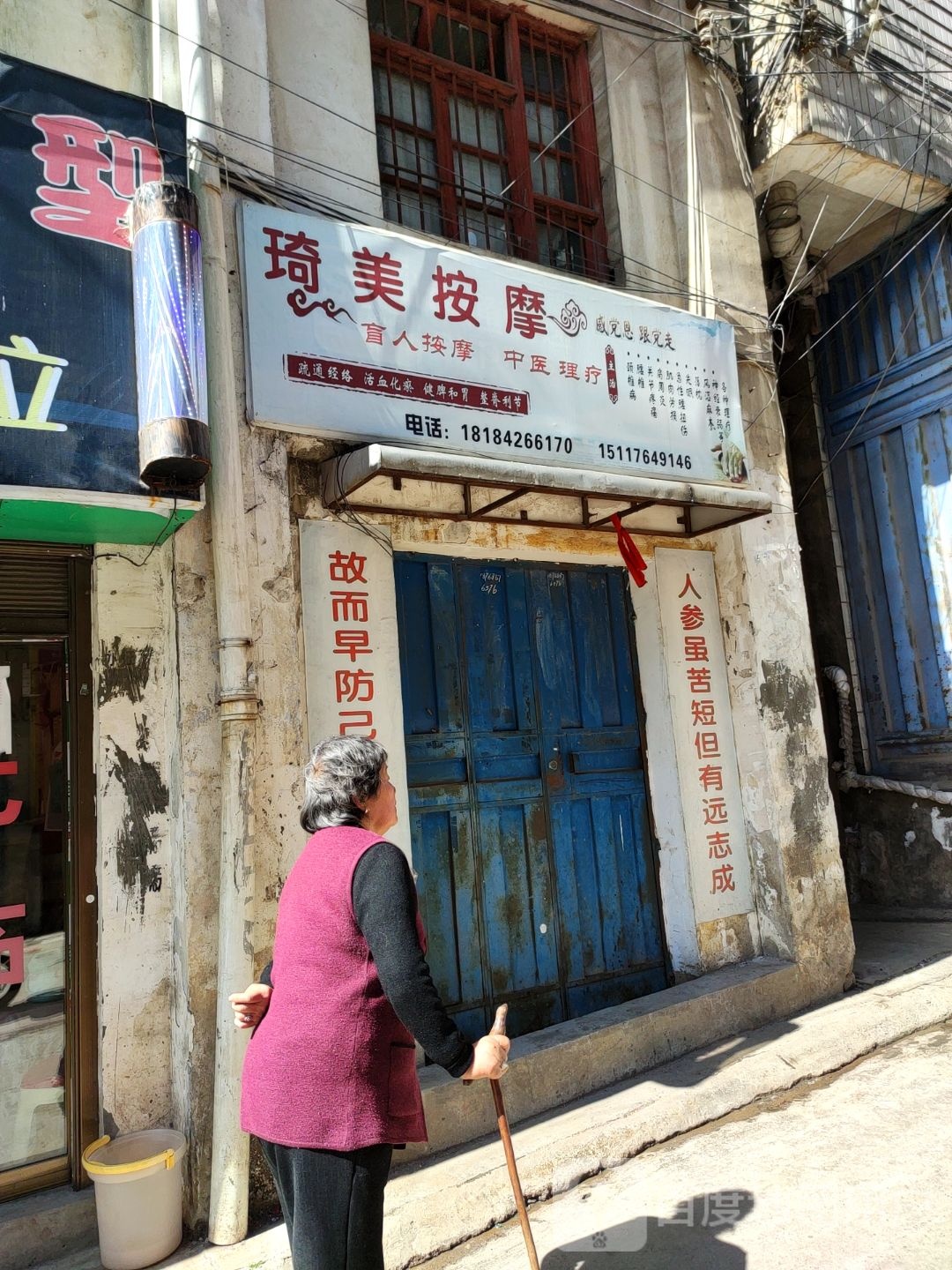 琦美按摩