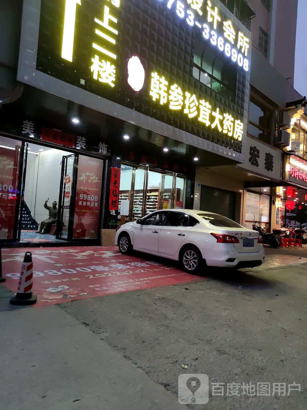 兴宁市韩参珍茸大药房丽都店(三分店)