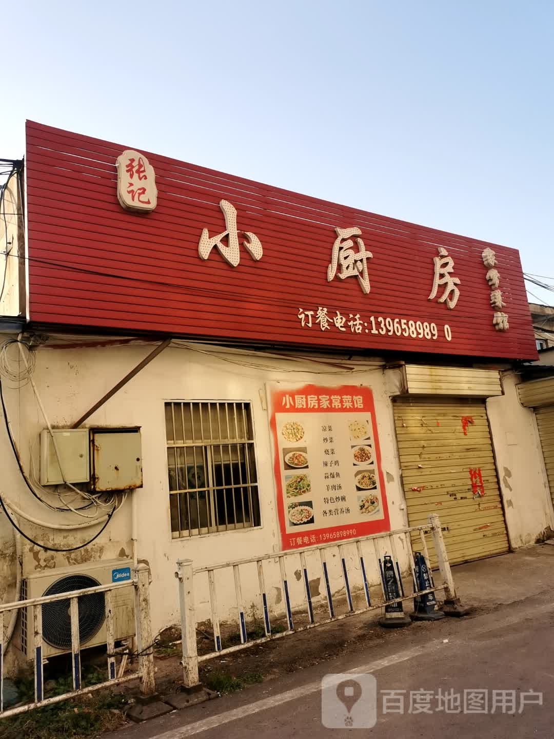 张记小厨房家常菜馆