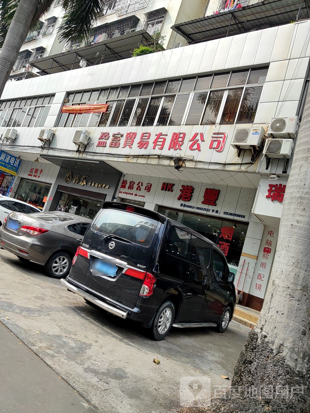 港豐