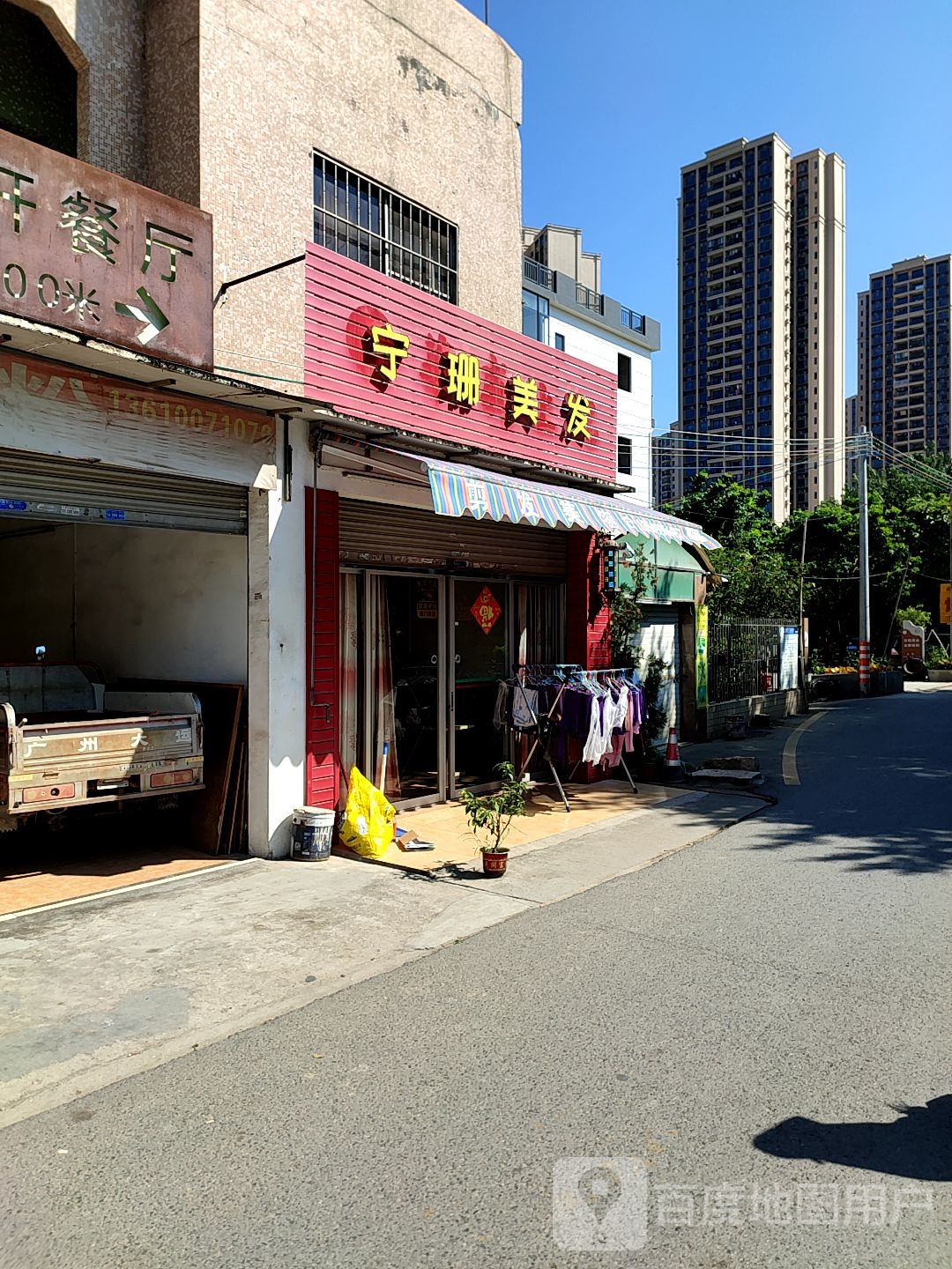 宁珊美发