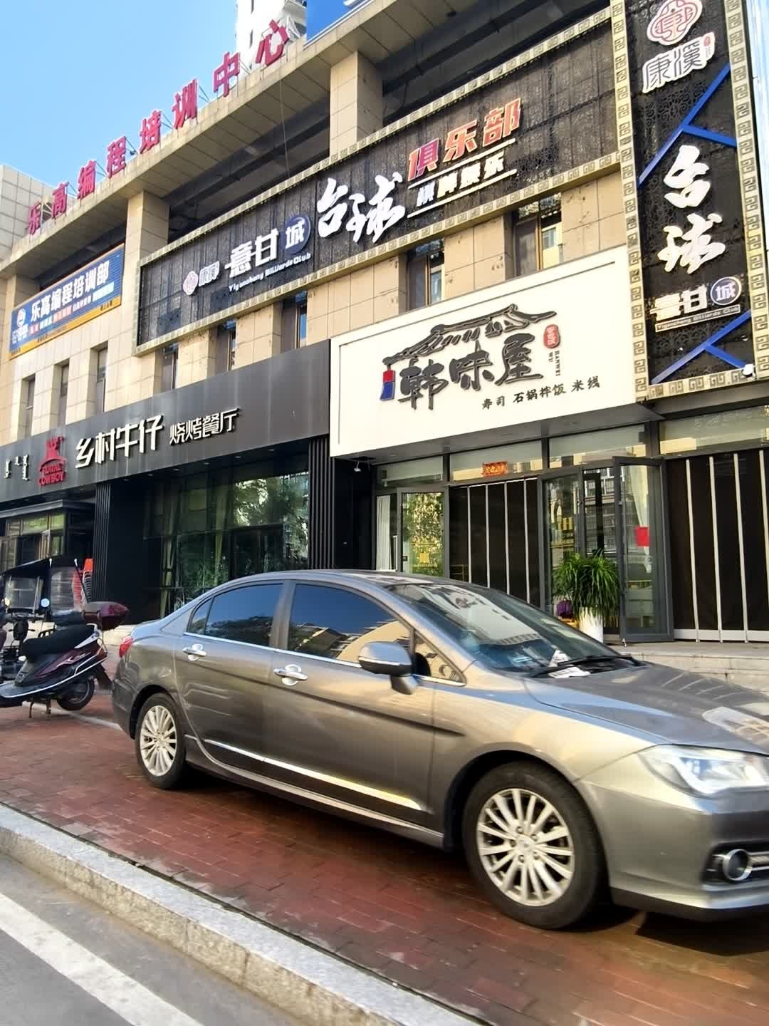 意甘城台球俱乐部