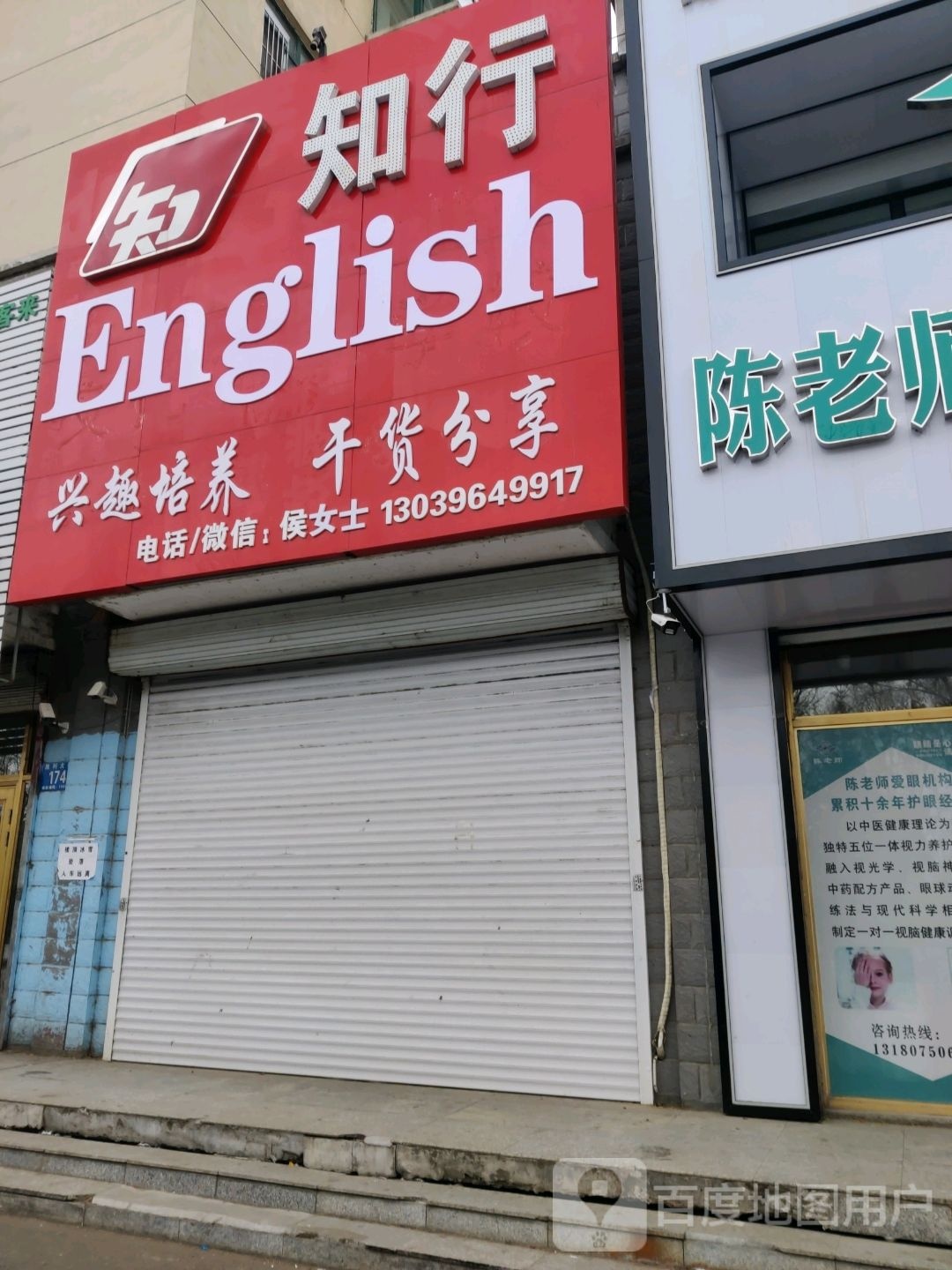 知行英语
