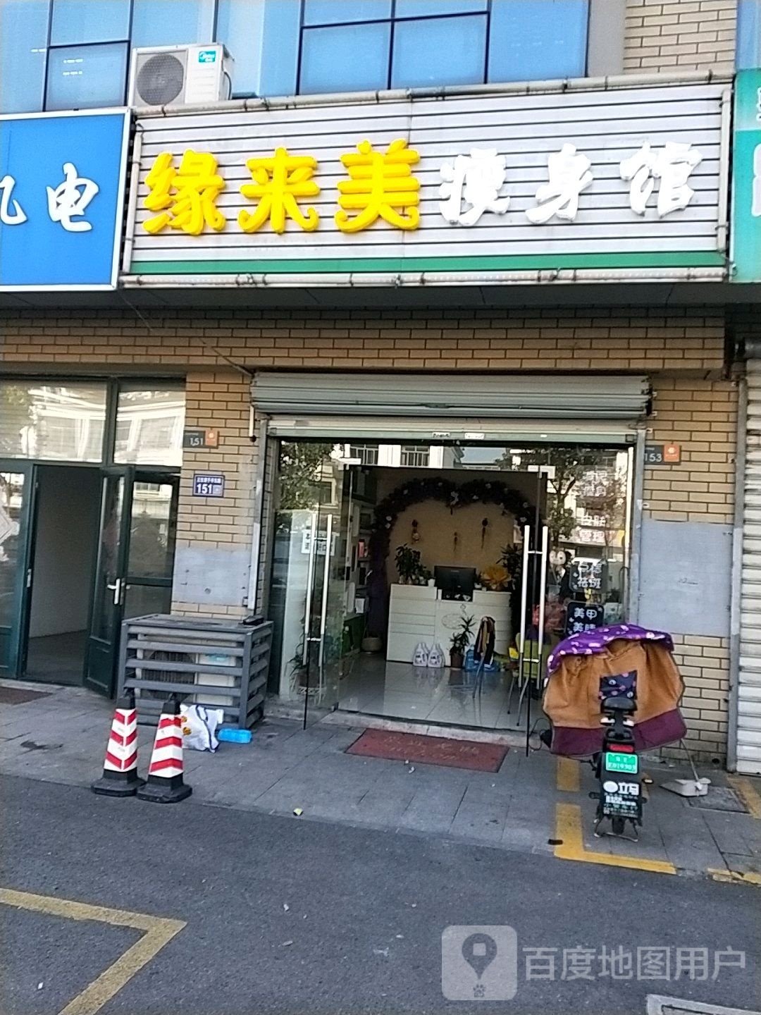 缘来美瘦身馆