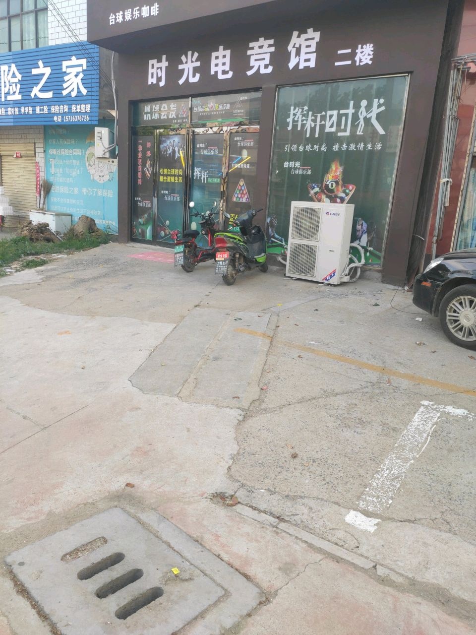 时光电竞馆
