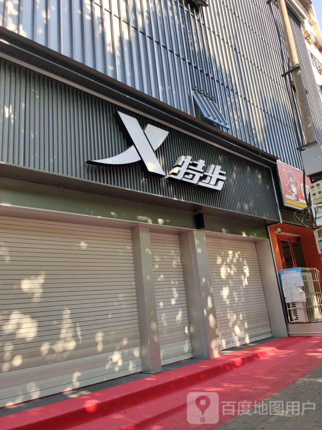 新密市特步(农业路店)