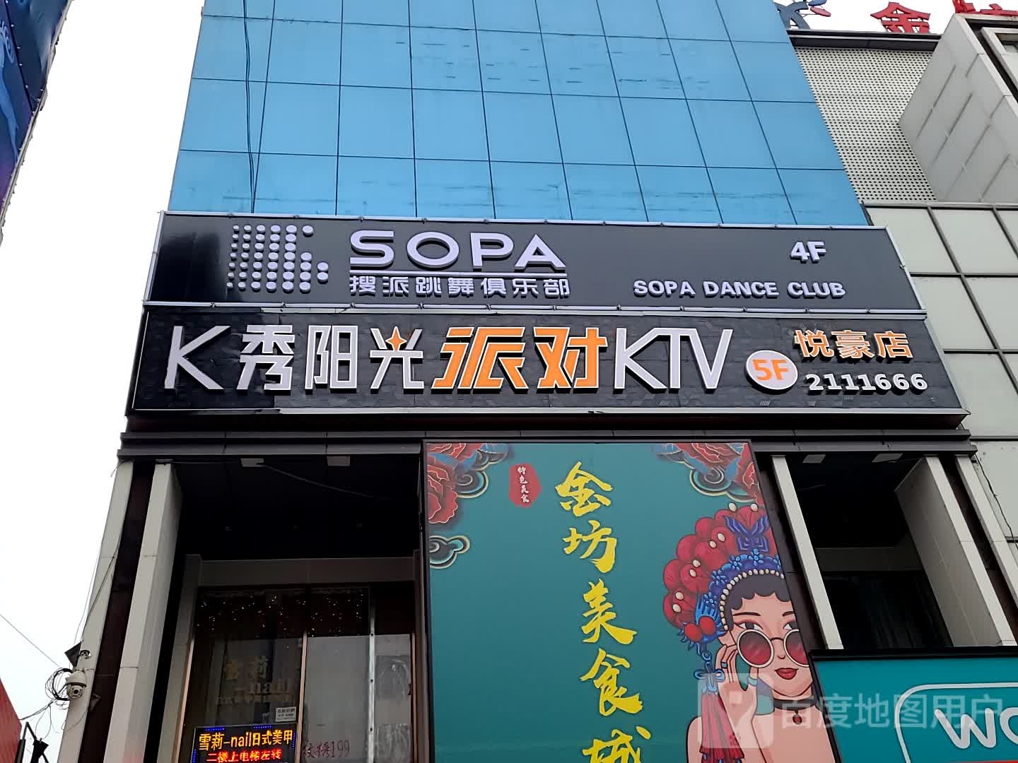 K秀音乐餐吧(悦豪店)