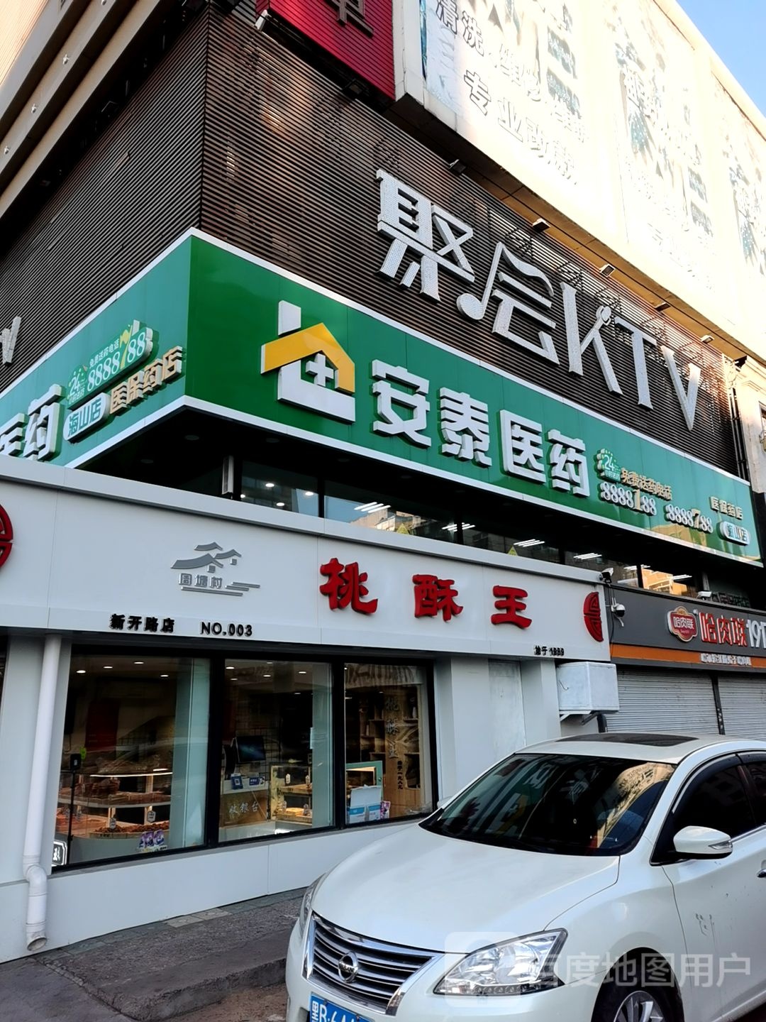 安太医药(海山店)