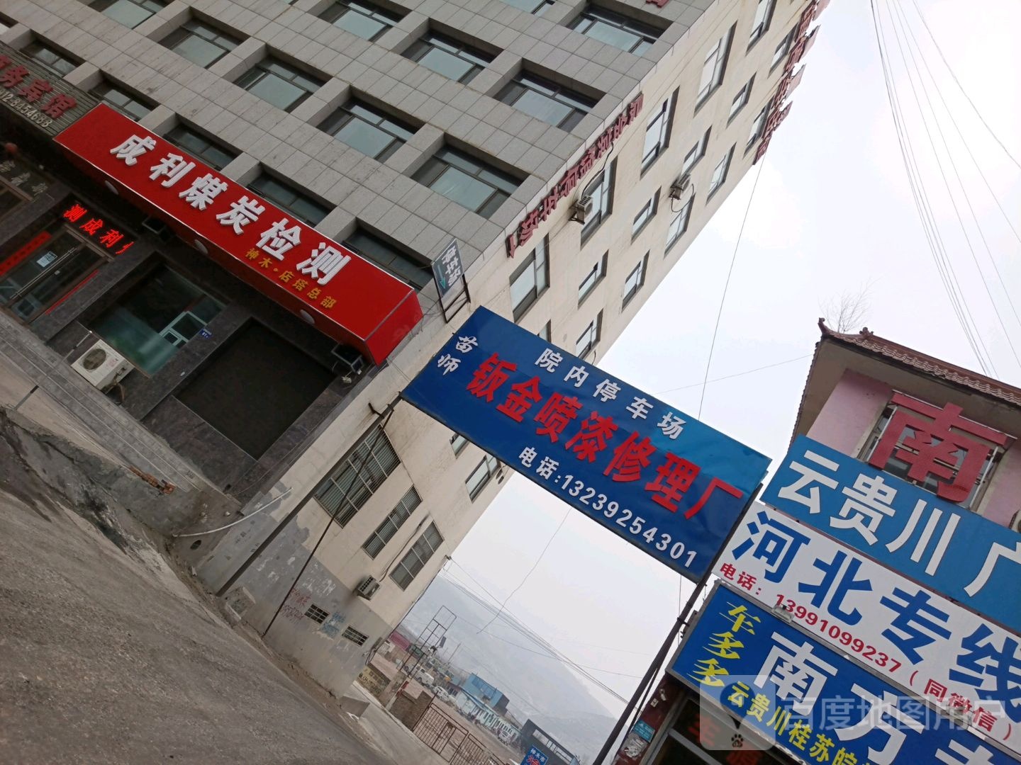 成利煤炭检测(神木店塔总部)