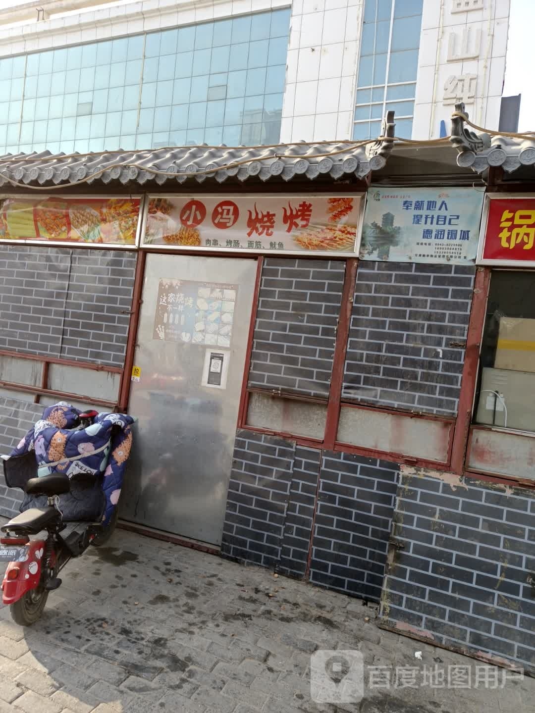 小冯烧烤