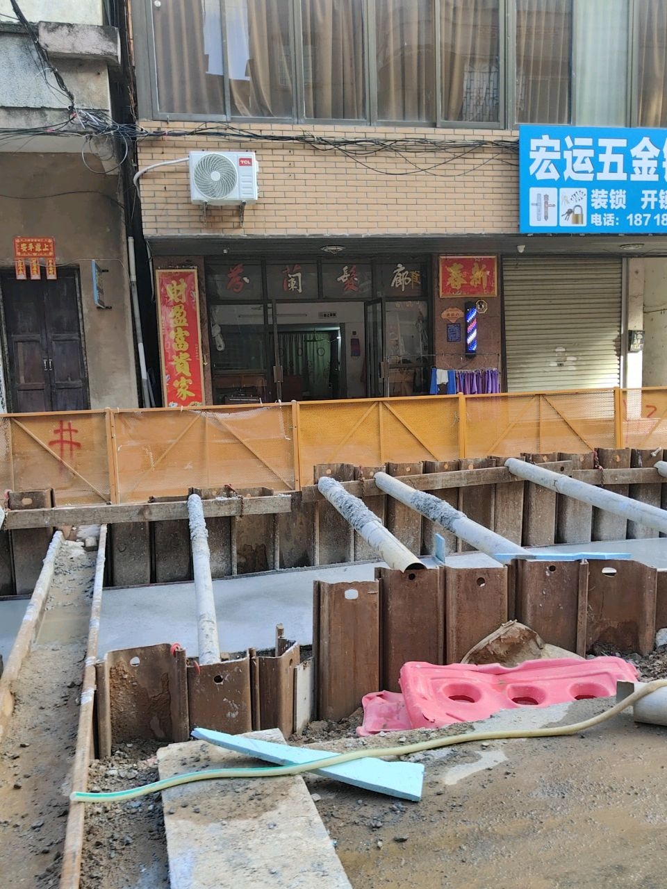 宏运五金锁具店