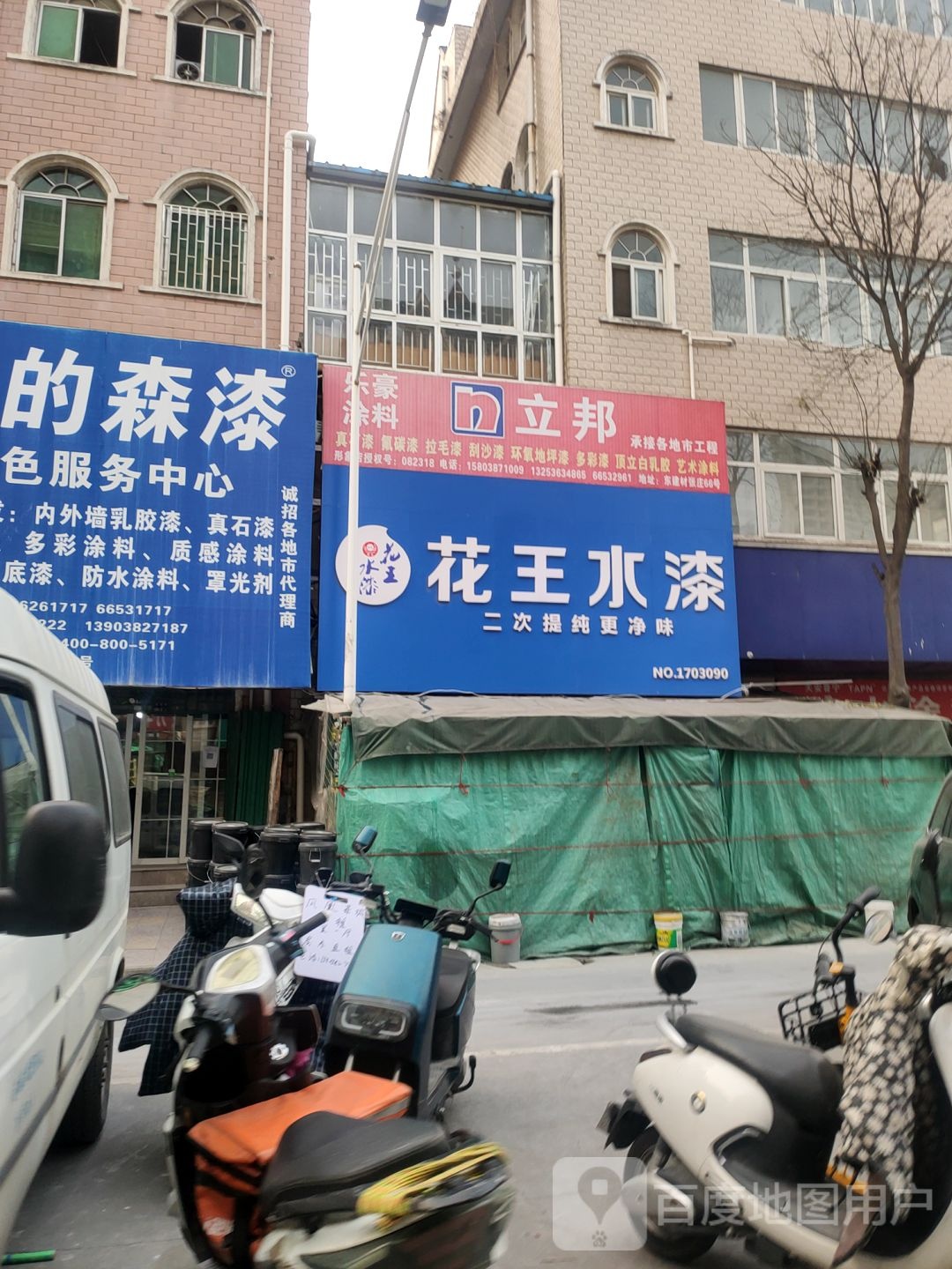 花王水漆(建业路店)