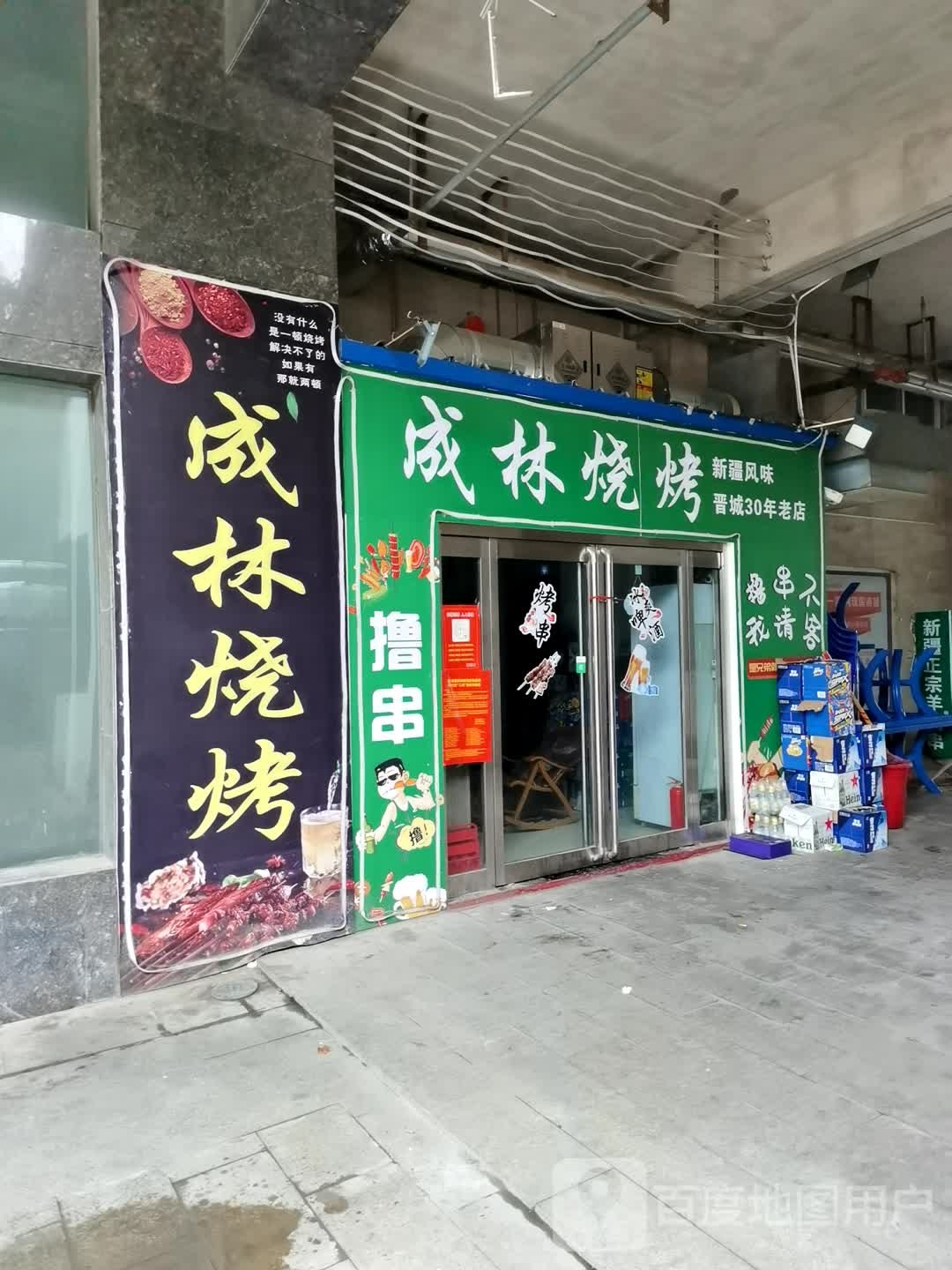 成林烧烤