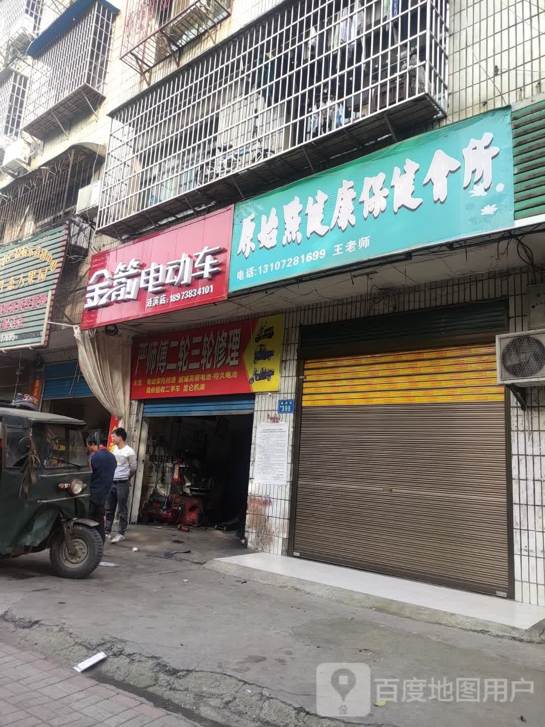 严师傅二轮三轮修理