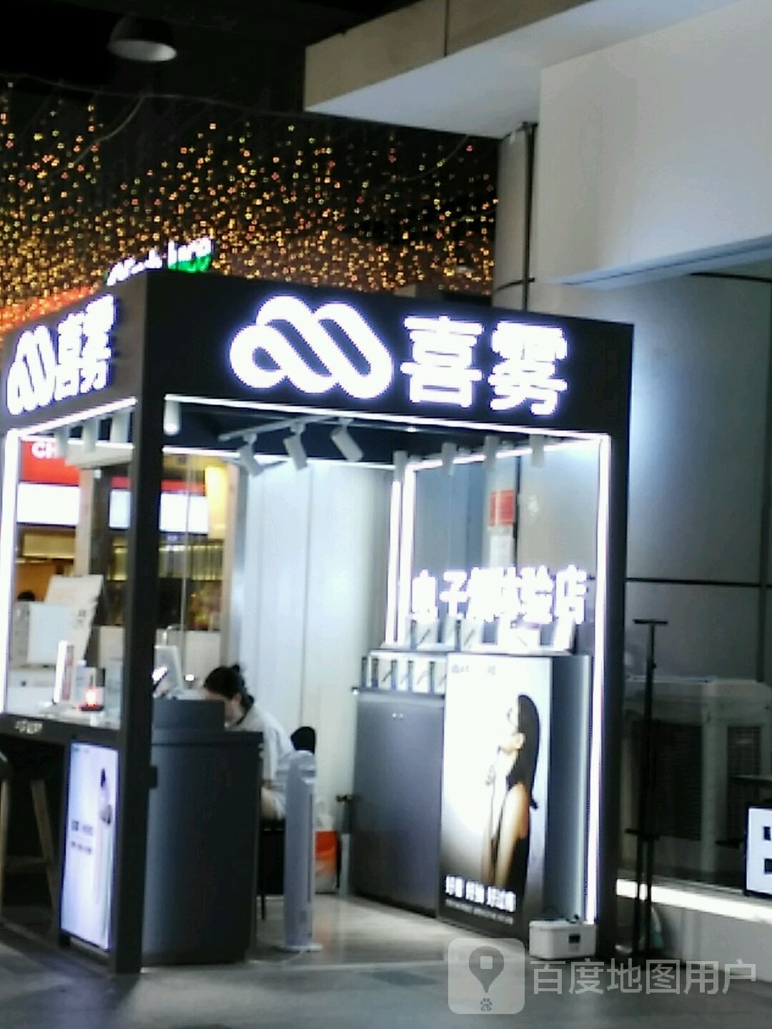 喜雾(深圳保利文化广场)