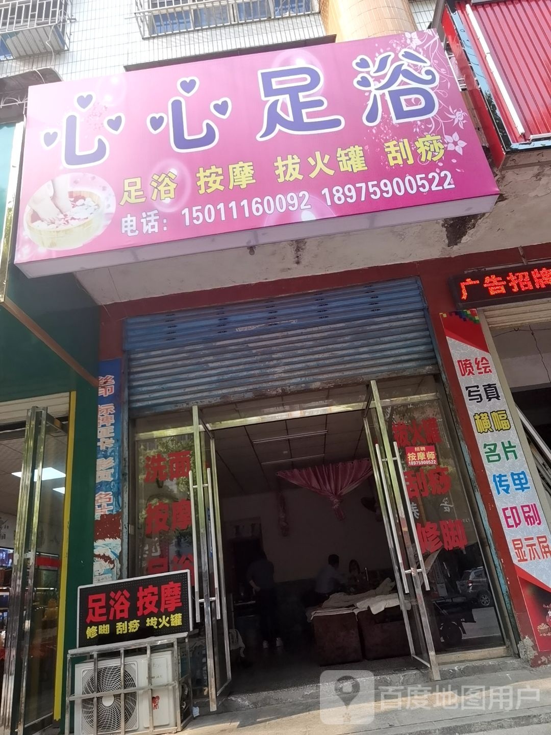 心悦足浴