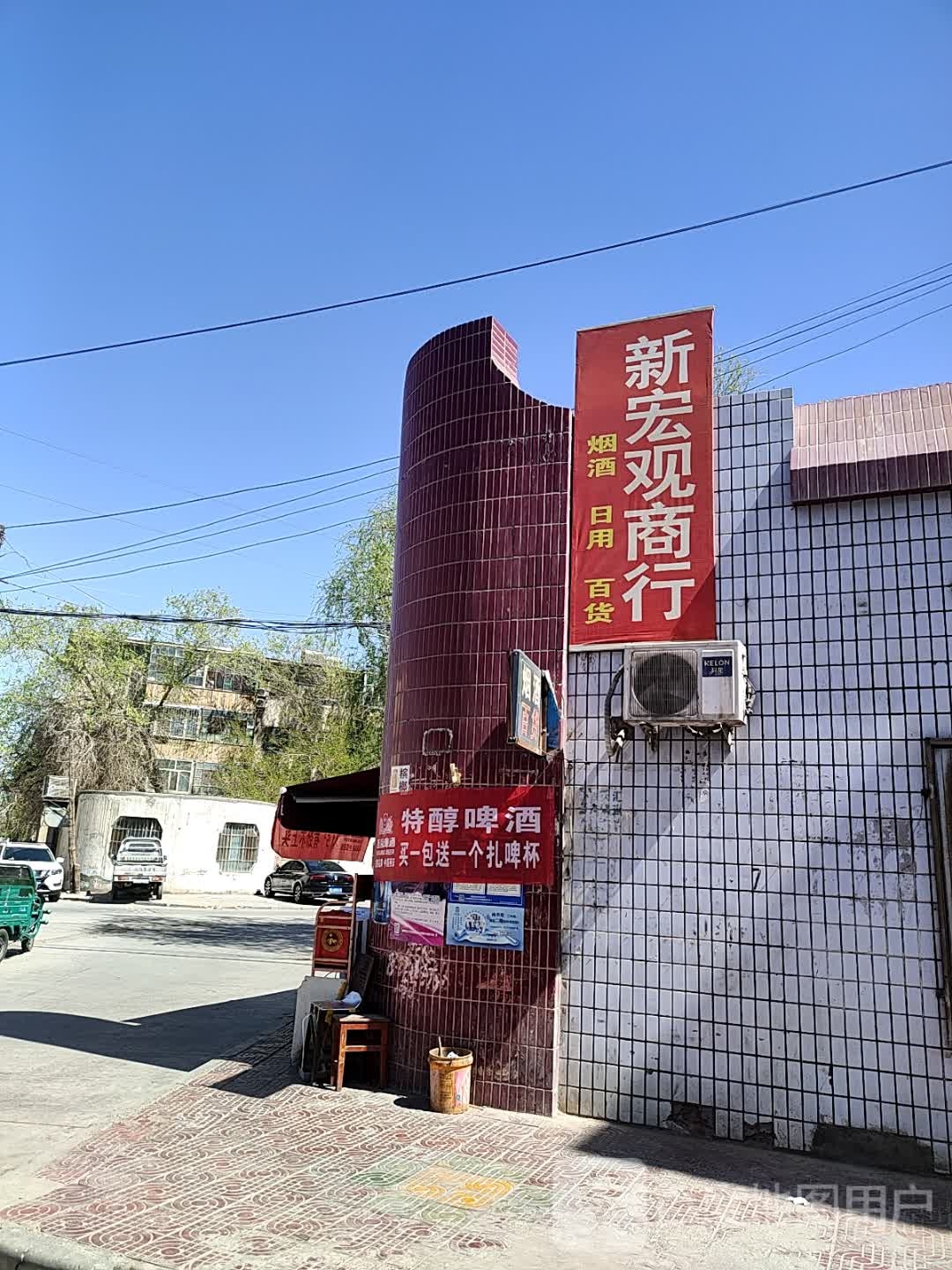 宏观商店