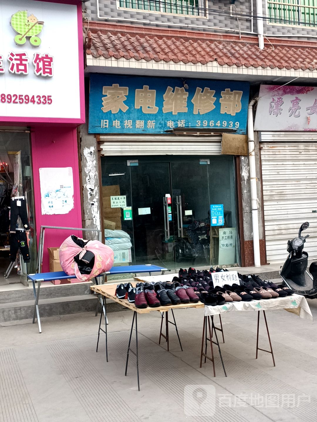 家电维修部