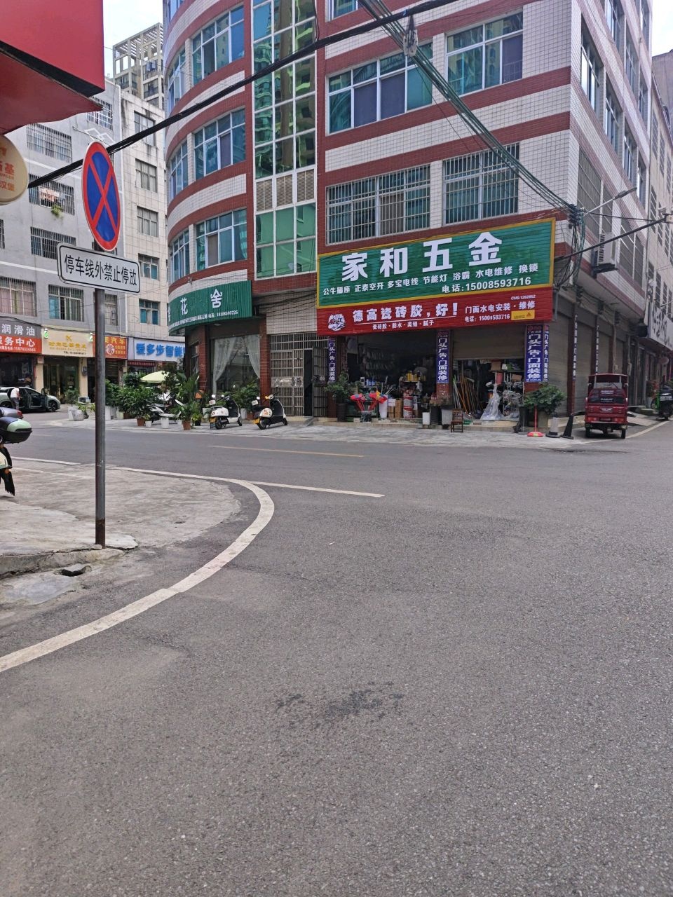 家和五金(中兴一街店)