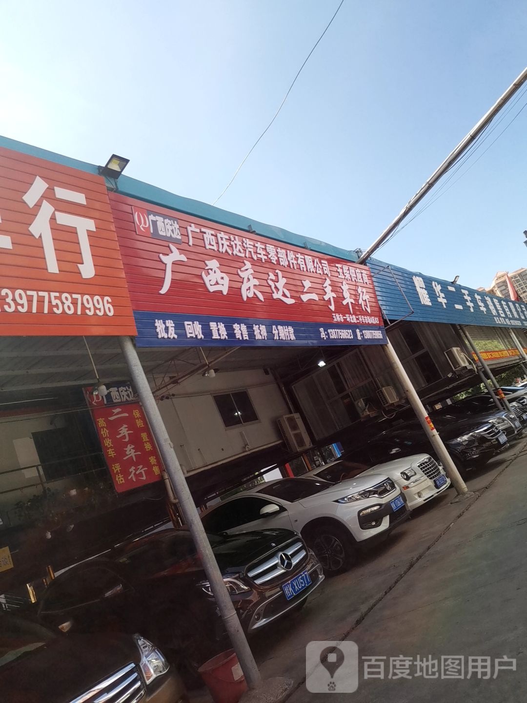 广西庆达二手车行