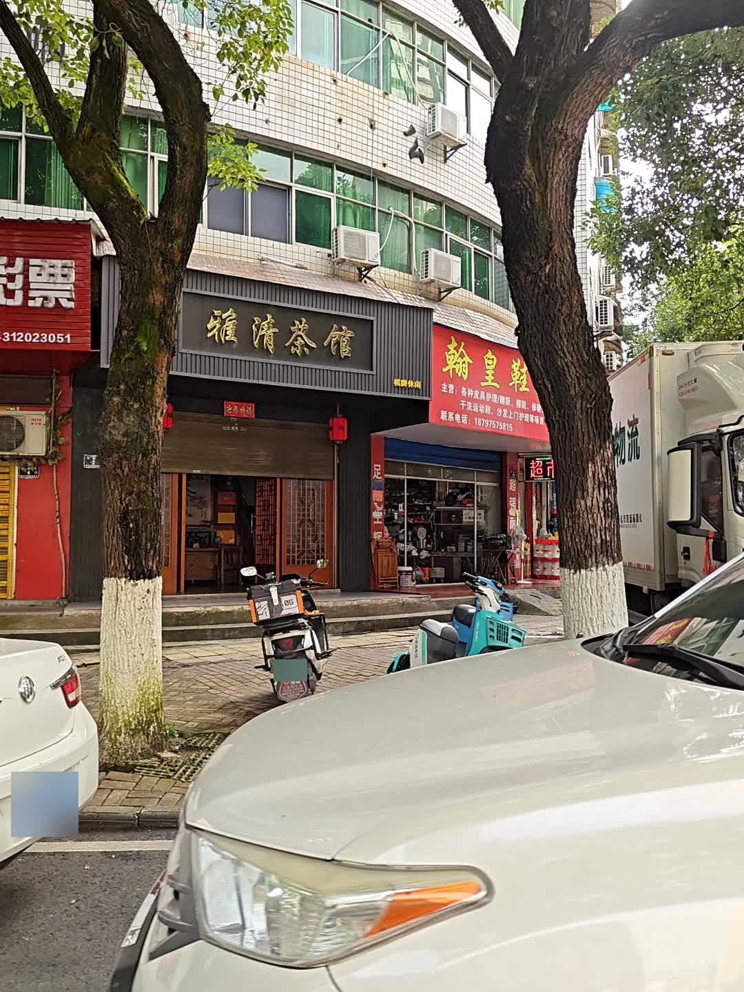 雅清茶馆棋牌室休闲娱乐