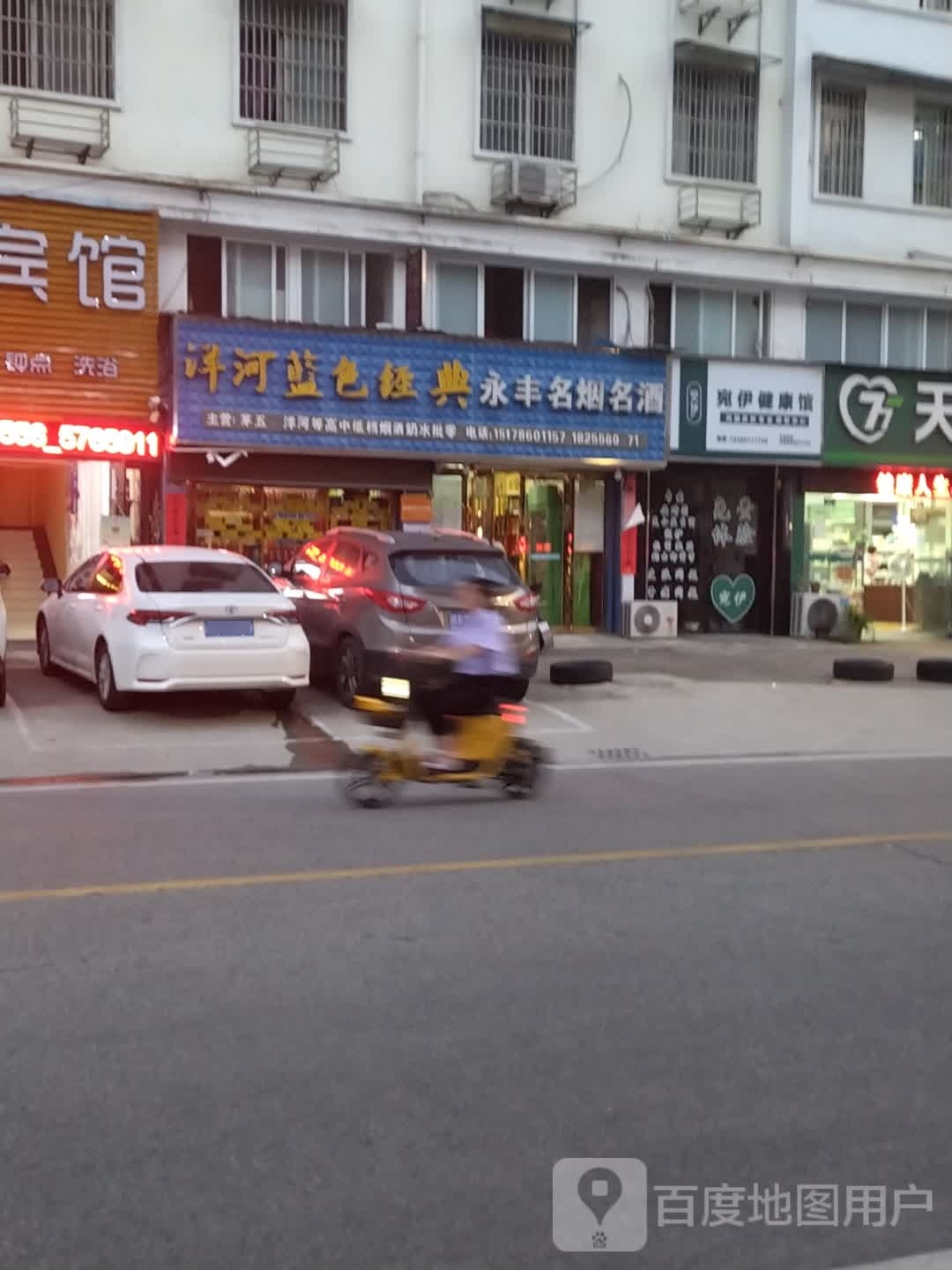 疠伊贽宛健康馆