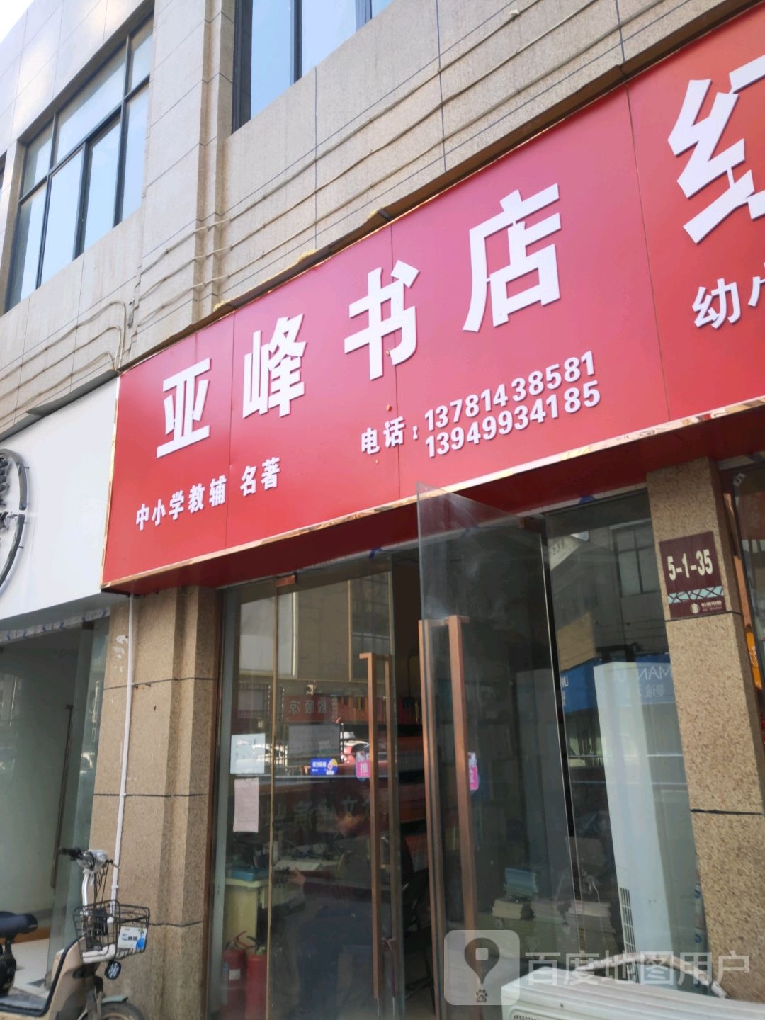 亚锋书店