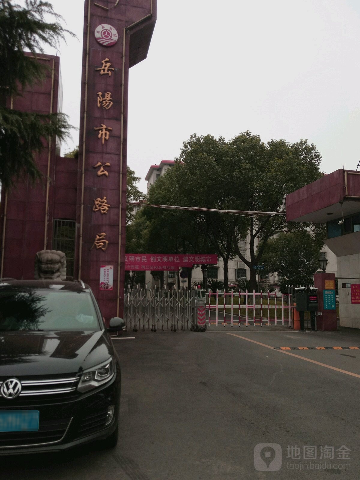 岳阳市公路局