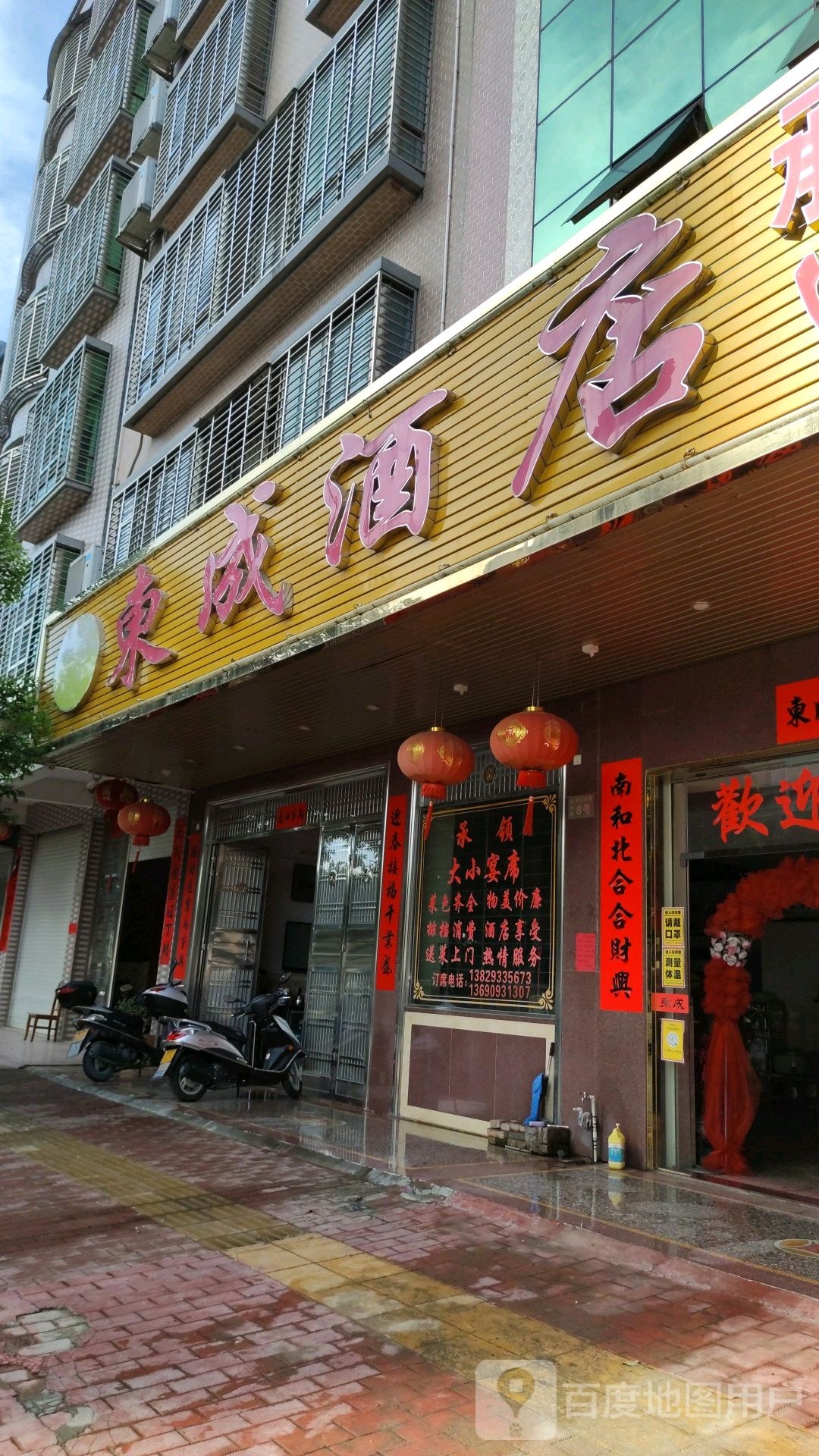 东城酒店