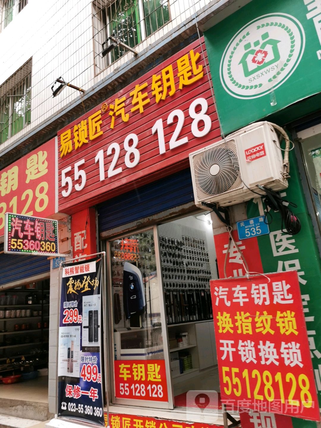 易锁匠汽车钥匙