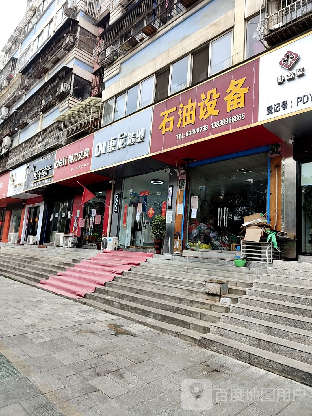 得力文具(中州西路店)