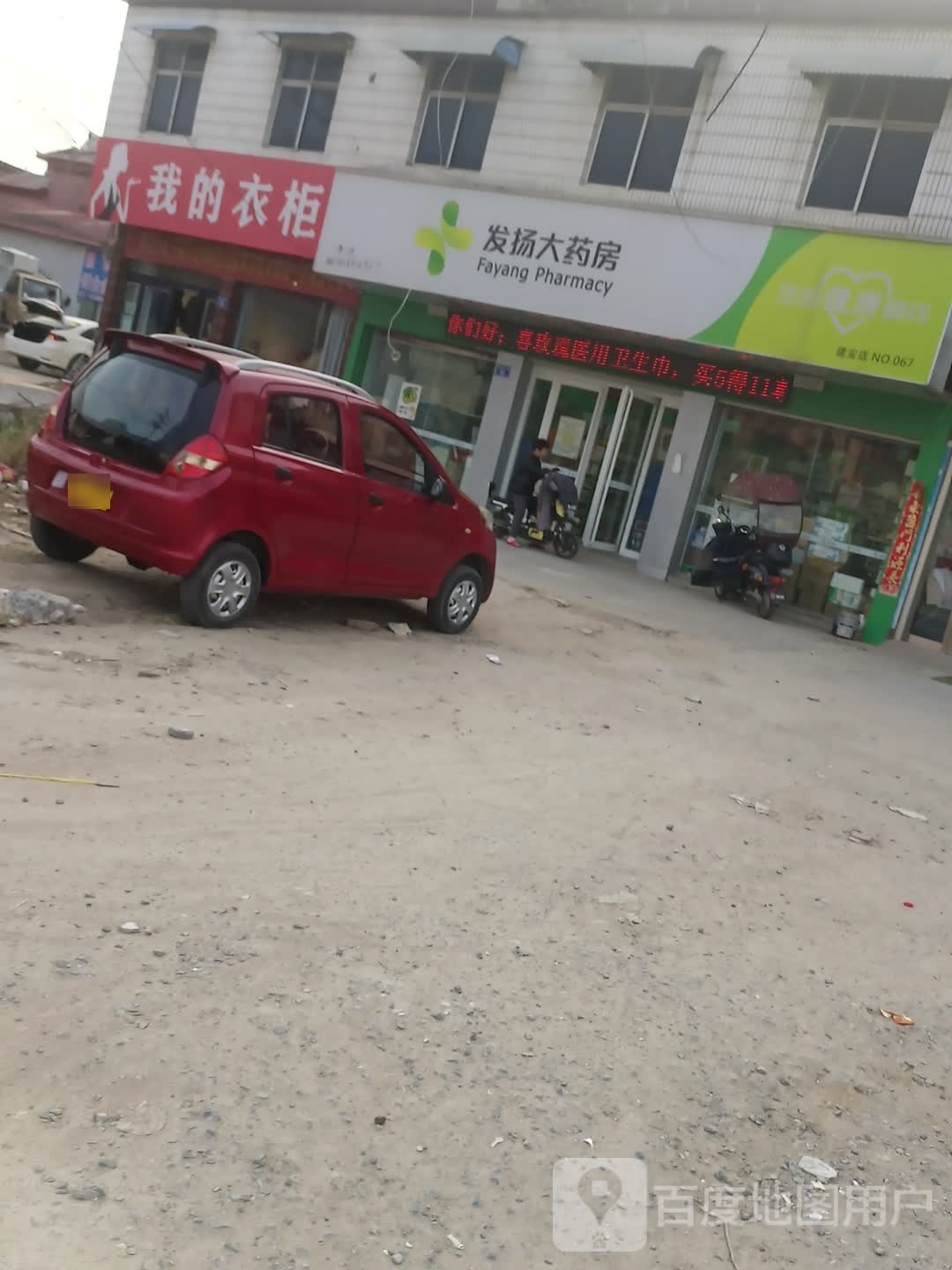 上蔡县我的衣柜(通明路店)