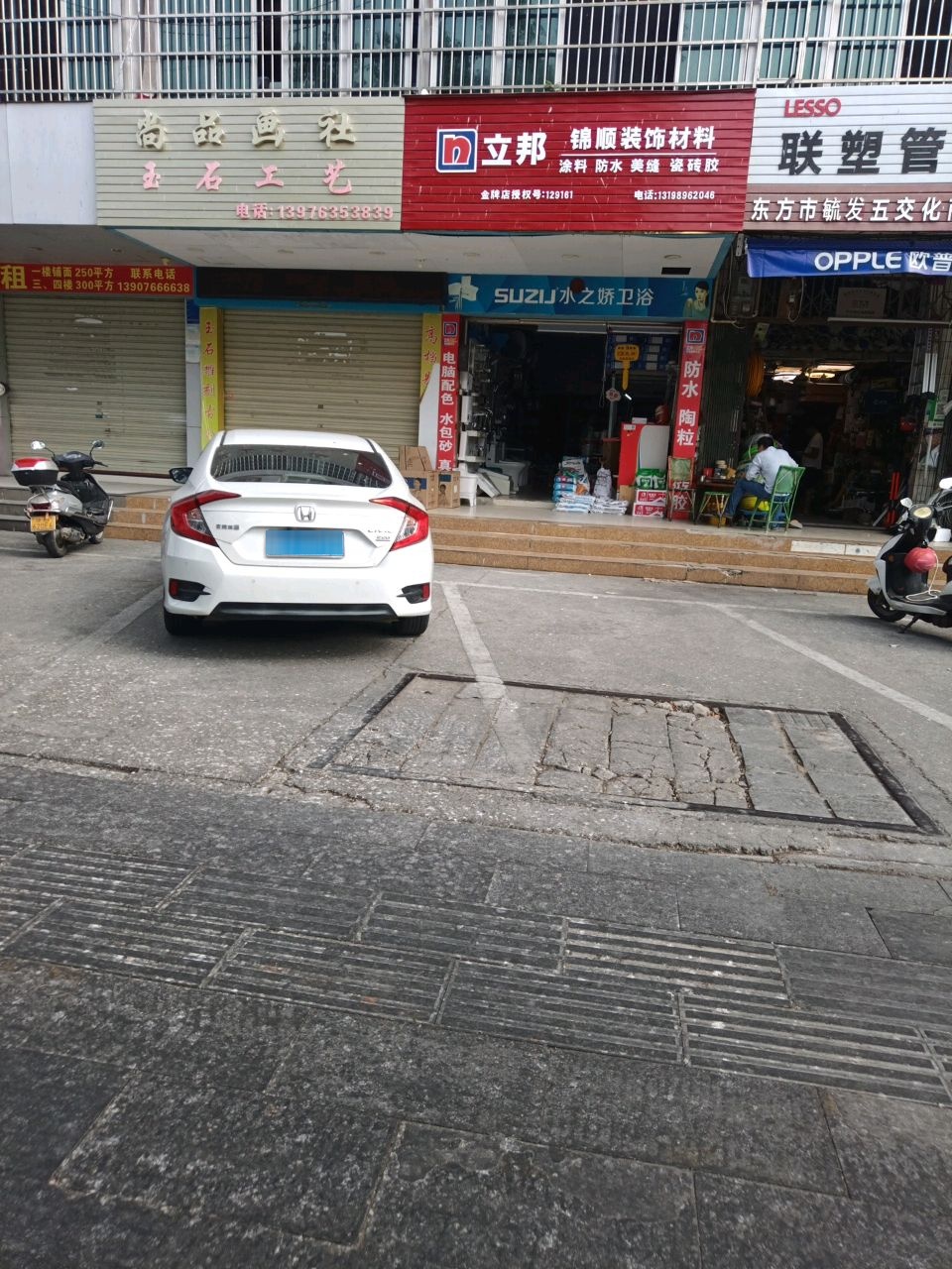 毓发五金店